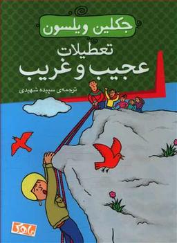 عکس تعطیلات عجیب و غریب