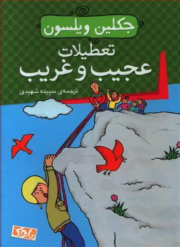 عکس تعطیلات عجیب و غریب