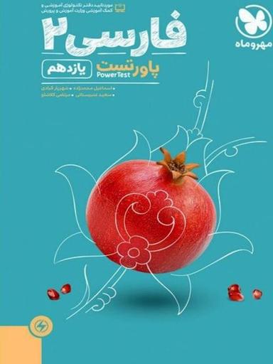 عکس ادبیات فارسی یازدهم تست