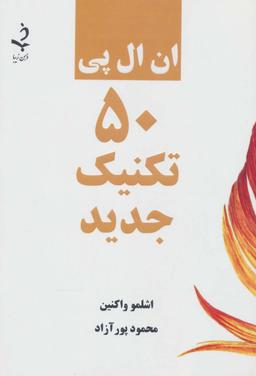 عکس ان ال پی ۵۰ تکنیک جدید