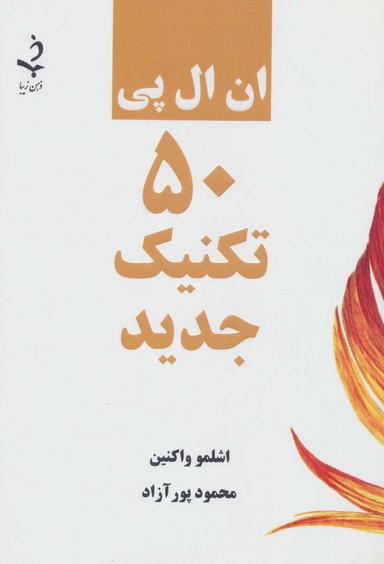 عکس ان ال پی ۵۰ تکنیک جدید