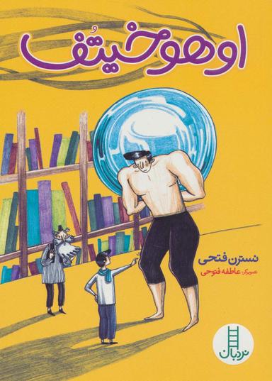 عکس اوهوخیتف