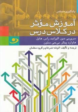 عکس آموزش موثر در کلاس درس
