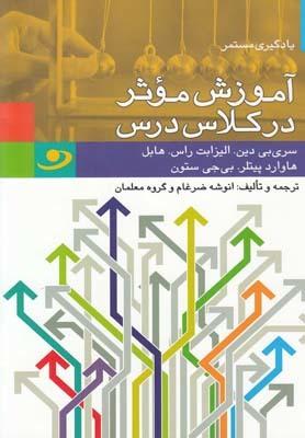 عکس آموزش موثر در کلاس درس