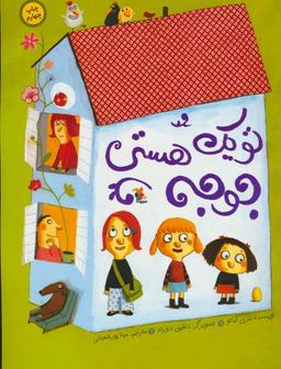 عکس تو یک جوجه هستی (گلاسه)