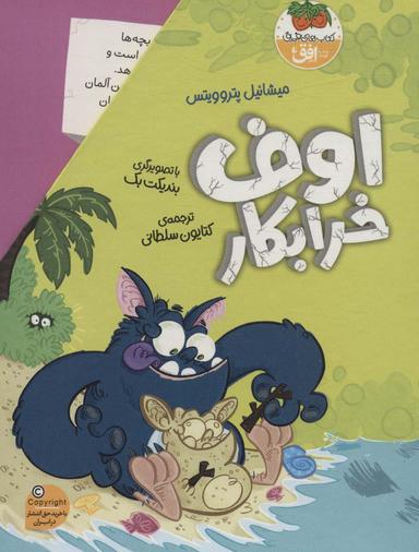 عکس مجموعه اوف خرابکار (۴جلدی، باقاب)