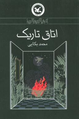 عکس اتاق تاریک