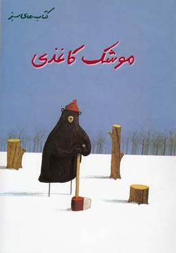 عکس موشک کاغذی