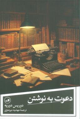 عکس دعوت به نوشتن