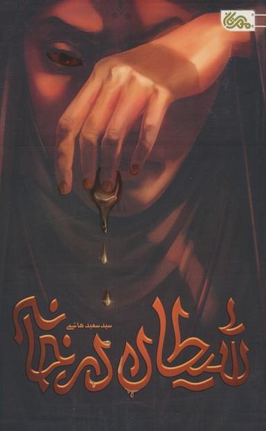 عکس شیطان در خانه