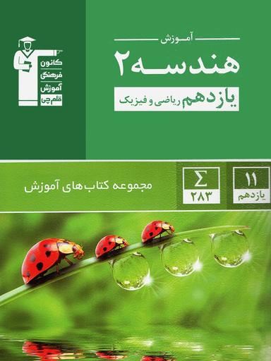 عکس آموزش هندسه یازدهم سبز