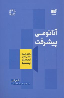 عکس آناتومی پیشرفت