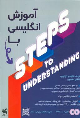 عکس آموزش انگلیسی با STEPS TO UNDERSTANDING همراه با سی دی