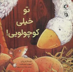 عکس تو خیلی کوچولویی! (گلاسه)
