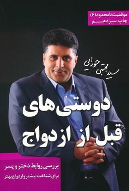 عکس دوستی‌های قبل از ازدواج (موفقیت نامحدود ۶)