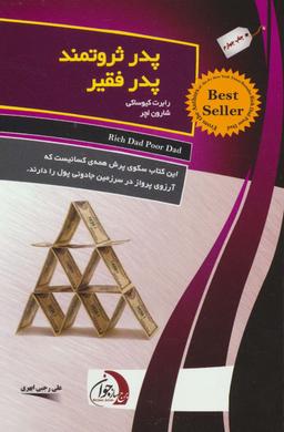 عکس پدر ثروتمند پدر فقیر