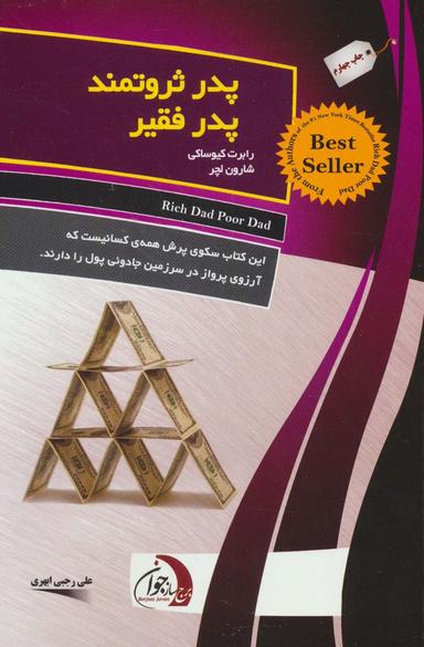 عکس پدر ثروتمند پدر فقیر