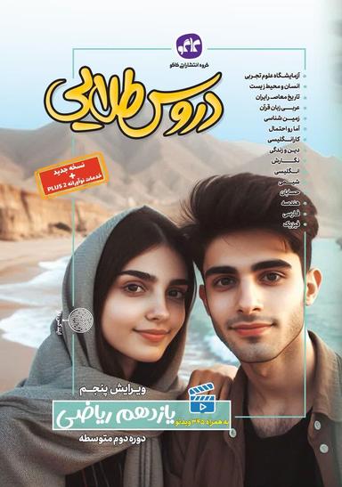 عکس گام به گام دروس طلایی یازدهم رشته ریاضی کاگو