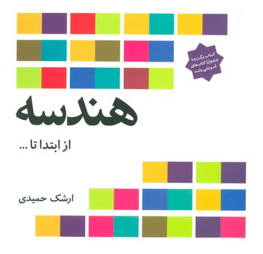 عکس هندسه از ابتدا تا…