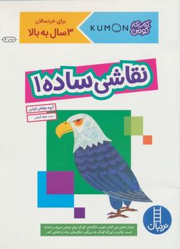 عکس نقاشی ساده ۱ (کتاب کار کومن)