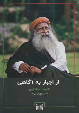 عکس از اجبار به آگاهی