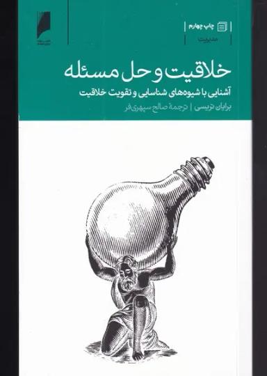 عکس خلاقیت و حل مسئله