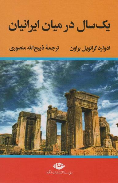 عکس یک سال در میان ایرانیان