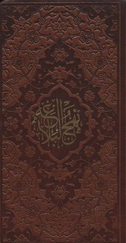 عکس نهج البلاغه
