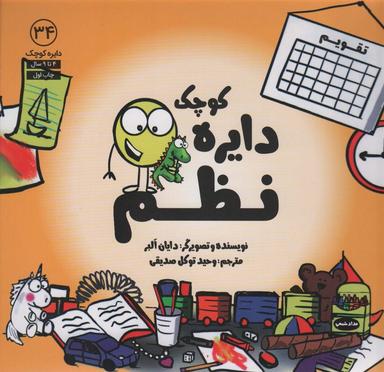 عکس دایره کوچک۳۴ (دایره کوچک نظم)