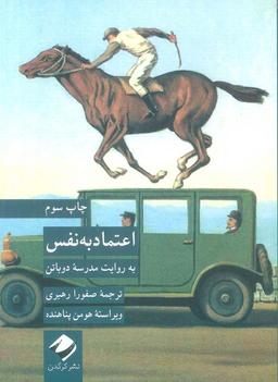 عکس اعتماد به نفس به روایت مدرسه دوباتن
