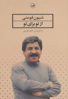 عکس از تو برای تو
