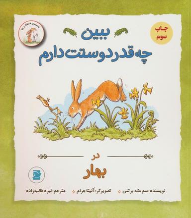 عکس ببین چه قدر دوستت دارم (در بهار)
