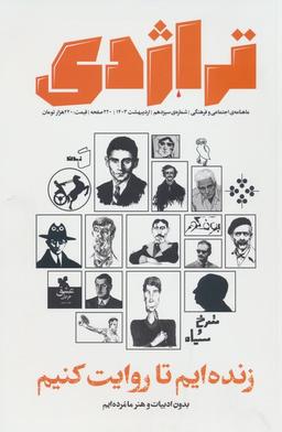 عکس ماهنامه کتاب تراژدی ۱۳