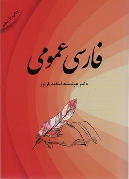 عکس فارسی عمومی