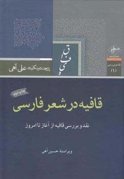 عکس قافیه در شعر