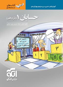 عکس حسابان یازدهم سه بعدی الگو
