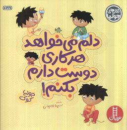 عکس جولیا ۴ (دلم می‌خواهد هر کاری دوست دارم بکنم!)، (گلاسه)