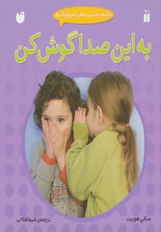 عکس به این صدا گوش کن