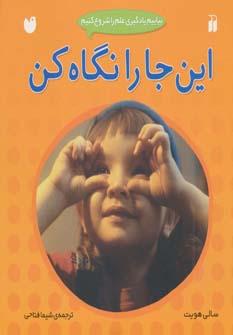 عکس این را نگاه کن