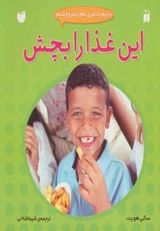 عکس این غذا را بچش