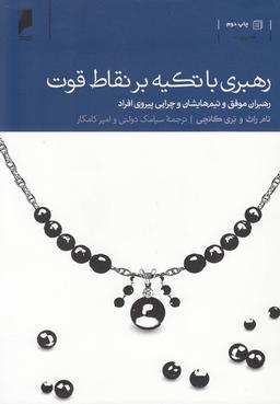 عکس رهبری با تکیه بر نقاط قوت