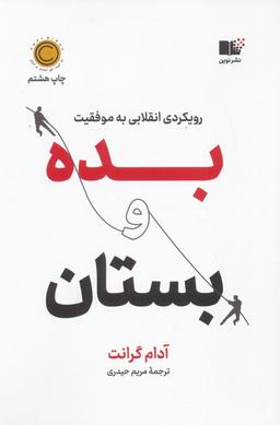 عکس بده و بستان (رویکردی انقلابی به موفقیت)