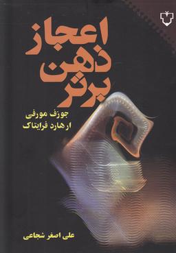 عکس اعجاز ذهن برتر