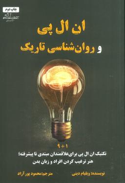 عکس ان ال پی و روان شناسی تاریک