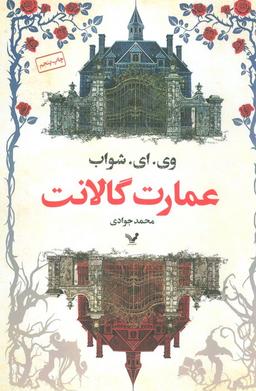 عکس عمارت گالانت