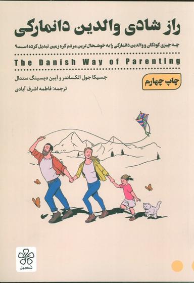 عکس راز شادی والدین دانمارکی (چه چیزی کودکان و والدین دانمارکی را به خوشحال‌ترین مردم کره زمین تبدیل…)