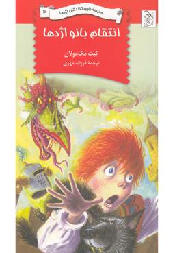 عکس انتقام بانو اژدها