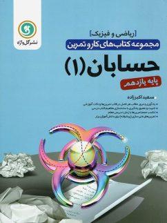 عکس کار و تمرین حسابان یازدهم