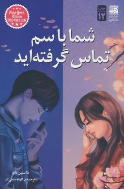 عکس شما با سم تماس گرفته‌اید