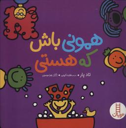 عکس همونی باش که هستی (گلاسه)